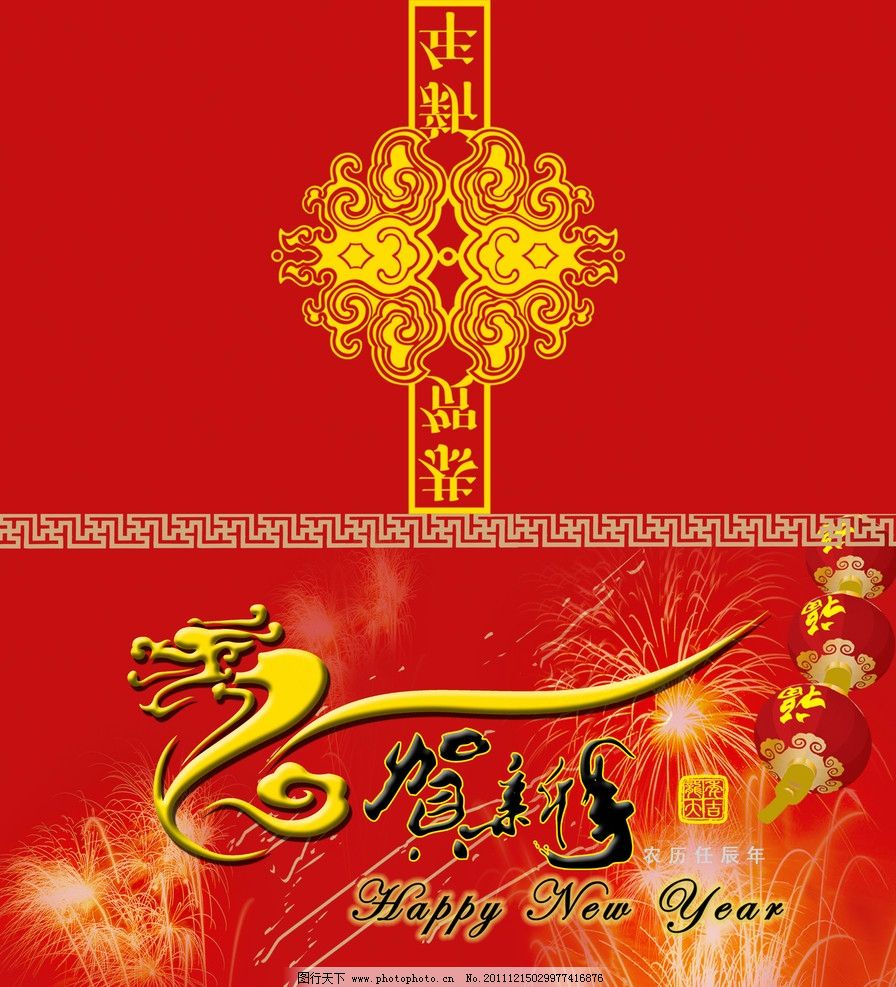 2012恭贺新年贺卡图片,春节贺卡 灯笼 烟花 名