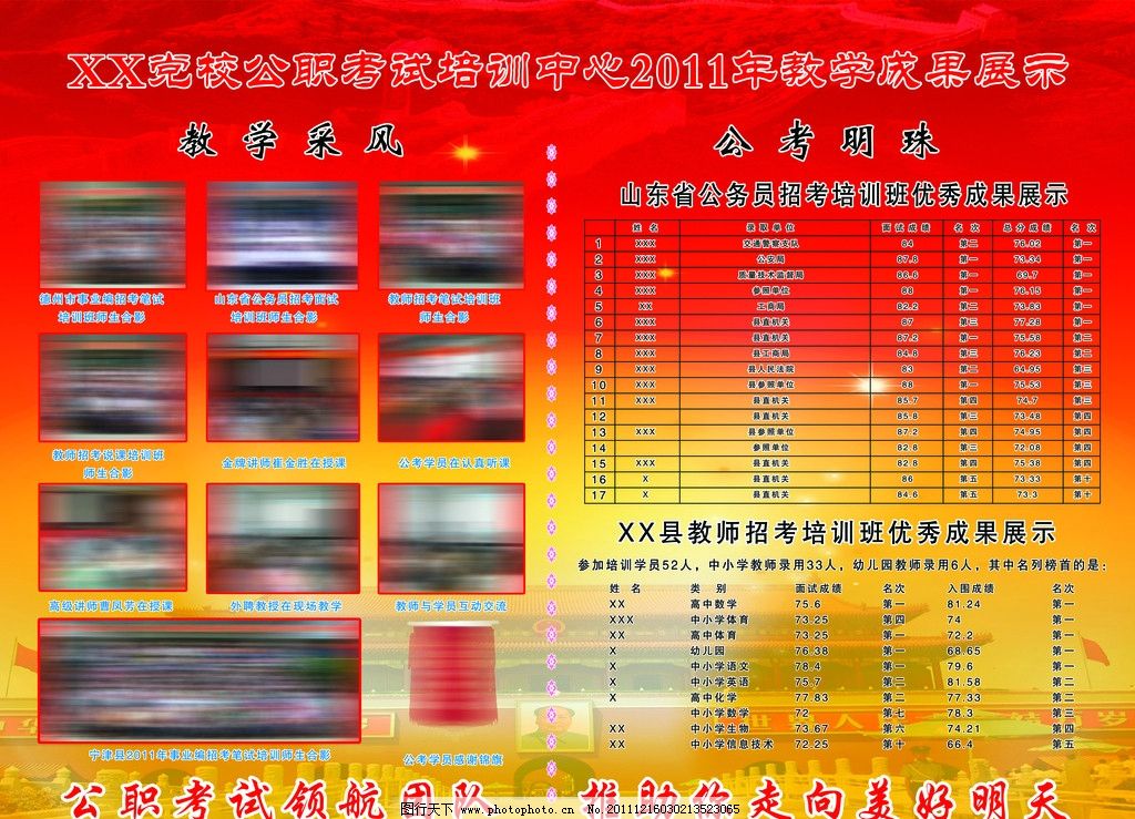 党校 图片排版 党建 党校表格 天安门 花纹 星星 展板模板 广告设计图片