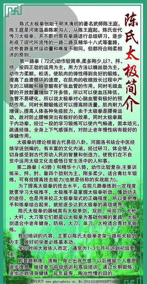 陈式太极拳简介展板图片