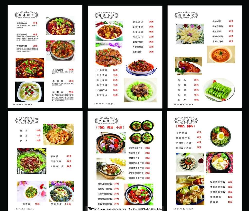 饭店菜谱墙分享_饭店菜谱墙图片下载