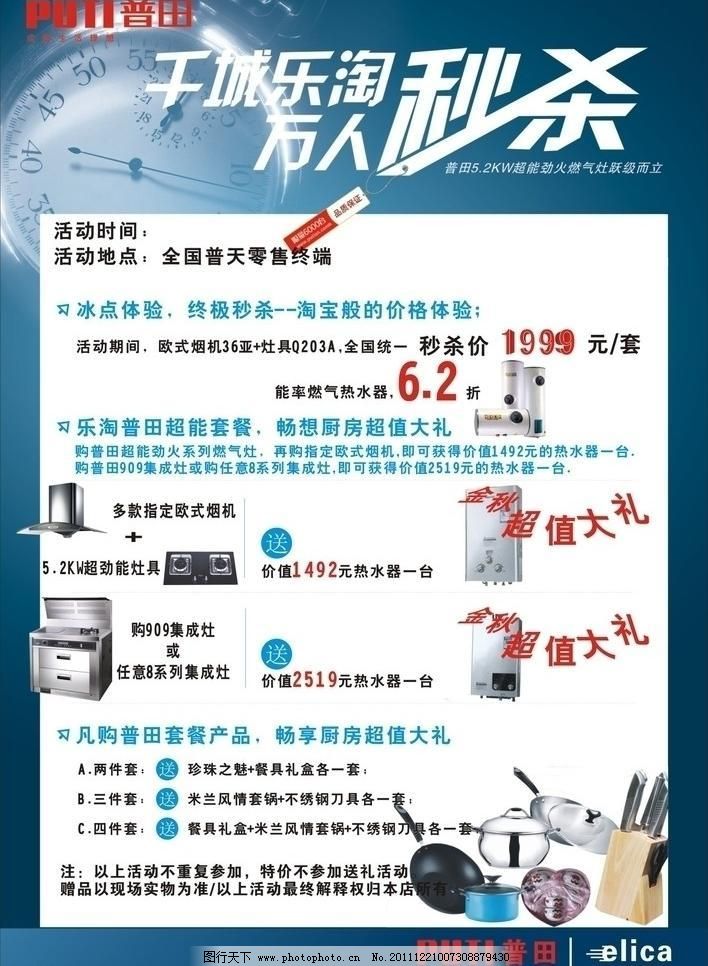 普田海报图片,厨房电器 广告设计 宣传单 普田海