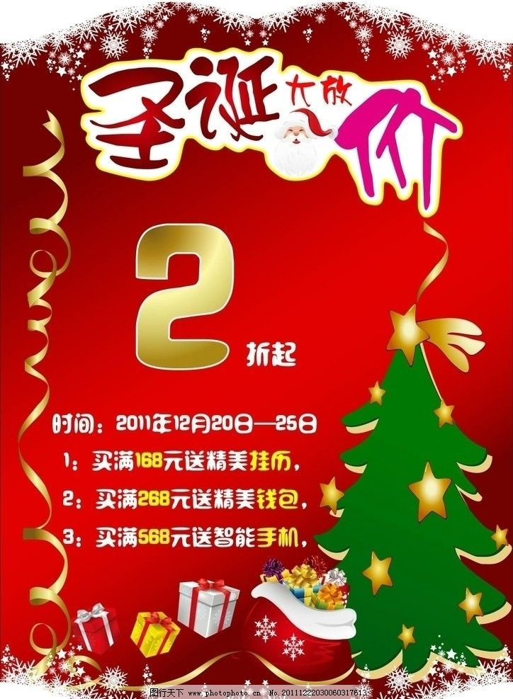 POP 圣诞节 商场打折图片,圣诞树 雪花 圣诞老人-图行天下图库