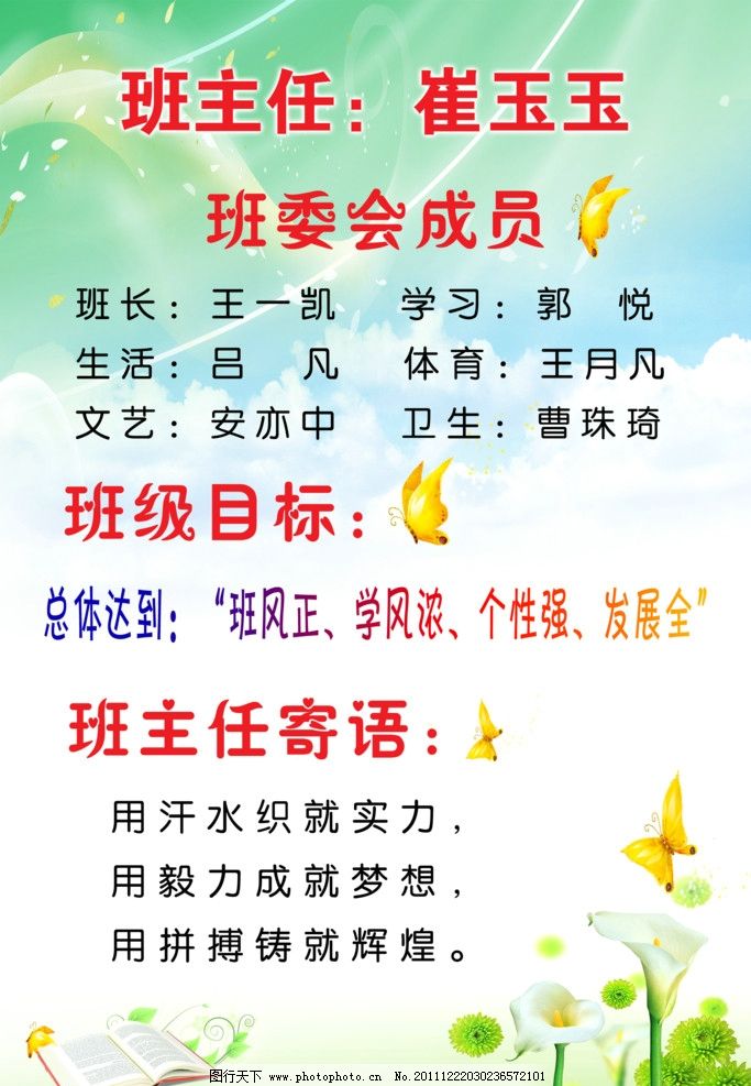 小学班主任班级寄语|小学六年级班级墙壁布置