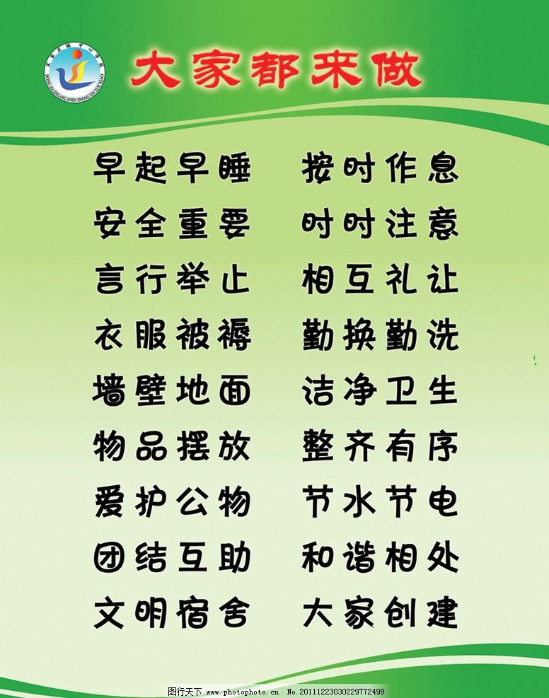 宿舍公约图片图片