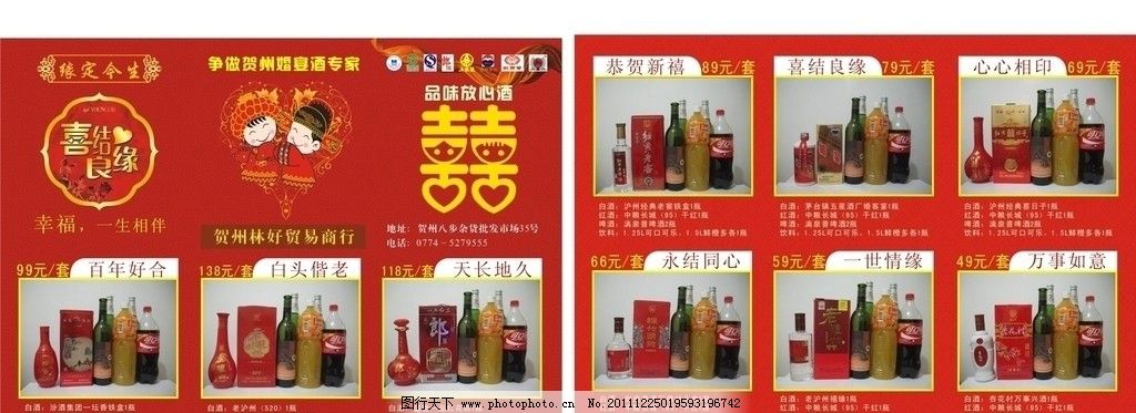 婚庆酒宣传单图片_其他_文化艺术_图行天下图