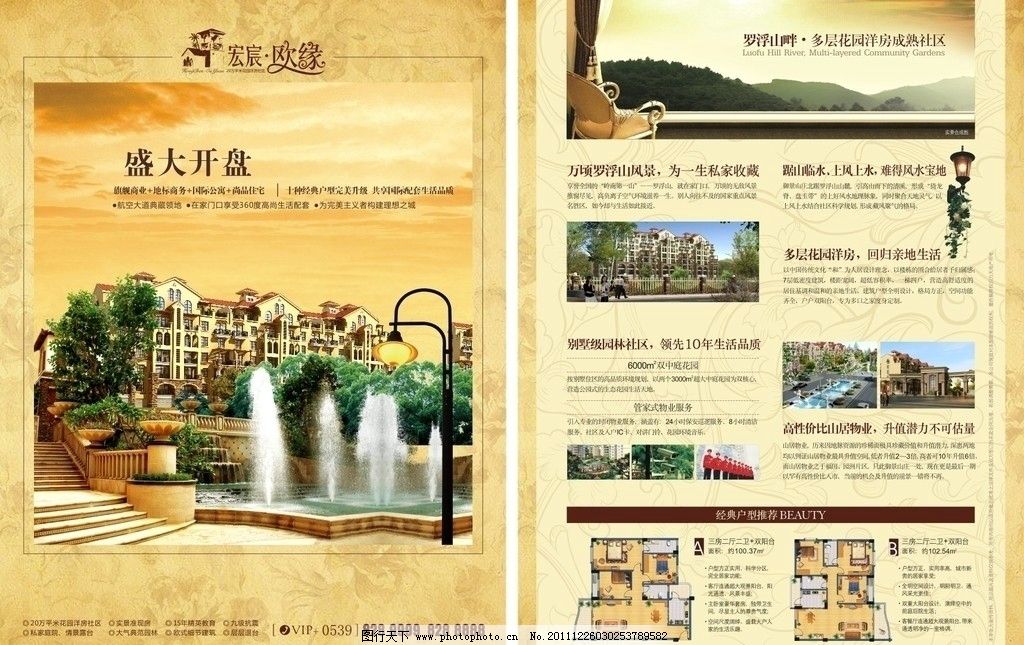 西班牙花园洋房地产宣传单 欧式 矢量