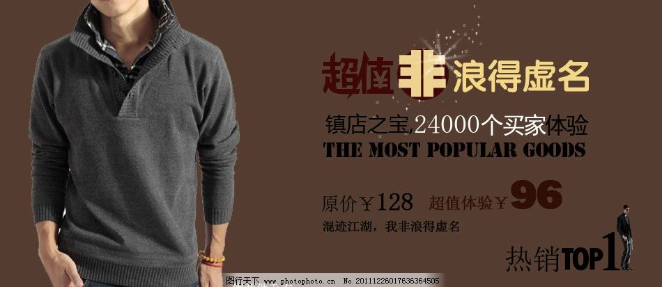 毛衣网页banner 宣传图 其他模板 网页模板 源文件