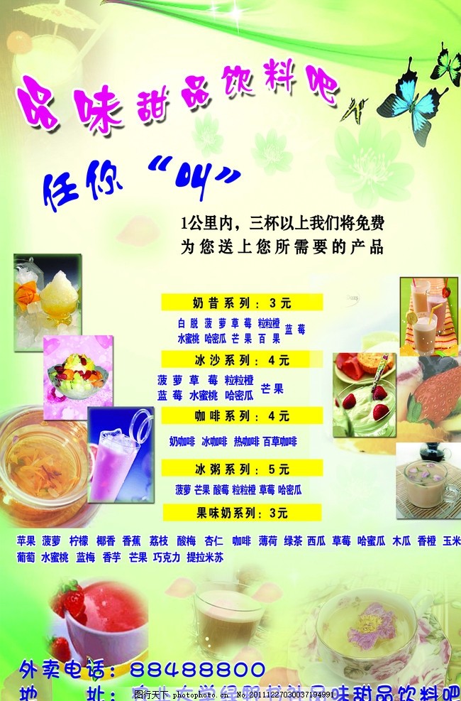 冷饮批发广告图片宣传单
