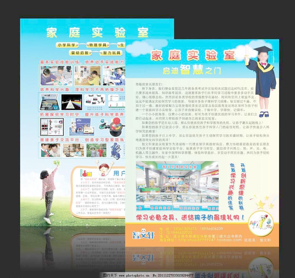 智文轩家庭实验室图片_其他_PSD分层_图行天