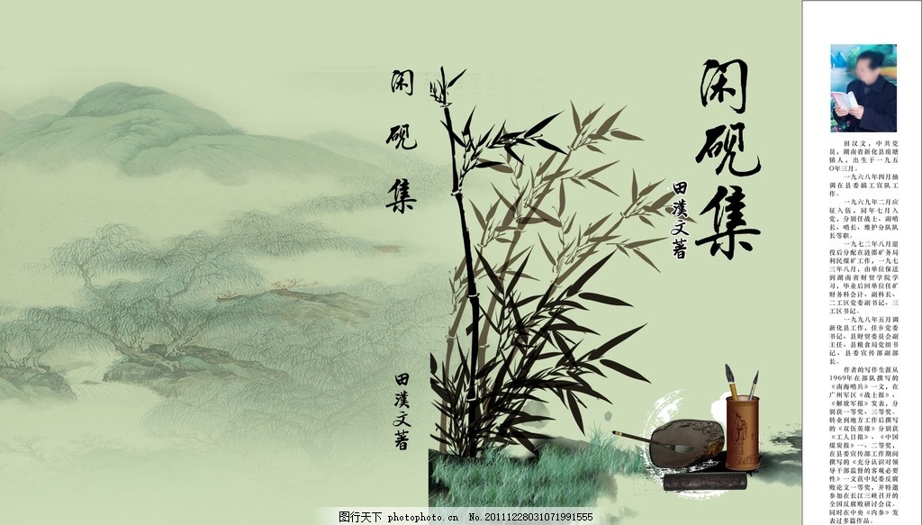 书封面 闲砚集 诗集 竹子 山水 水墨 风景 笔筒 砚台 镇纸
