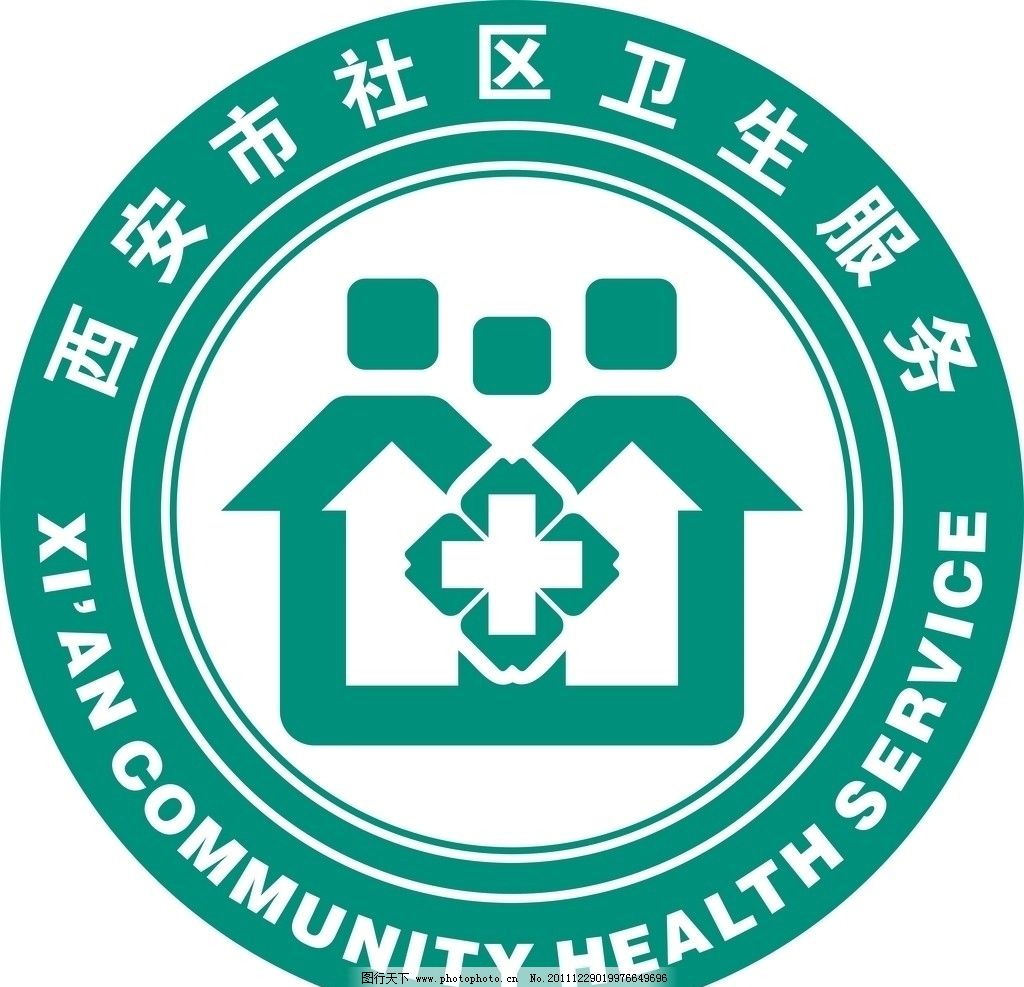 西安市社区卫生服务中心标志图片