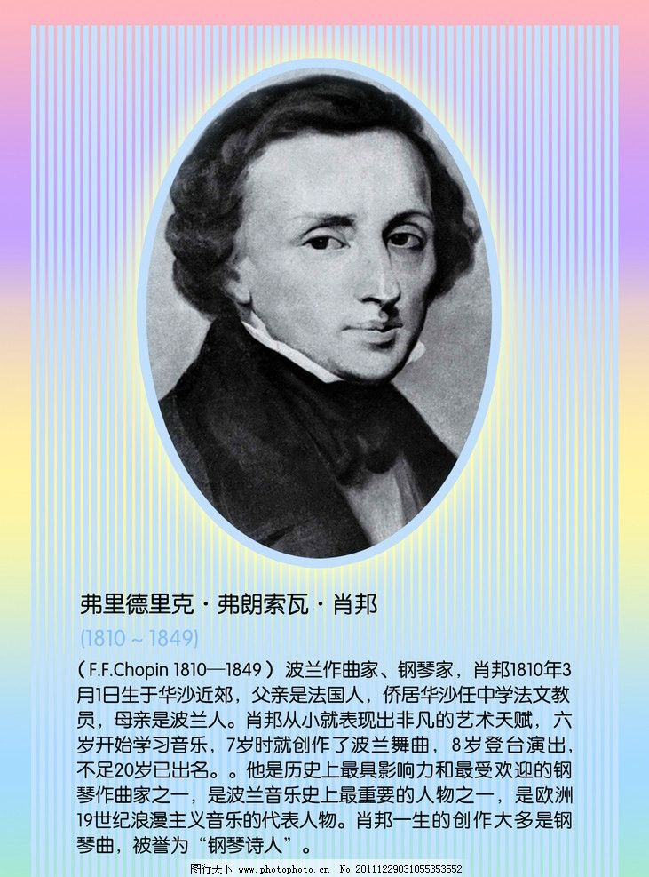 肖邦画像图片