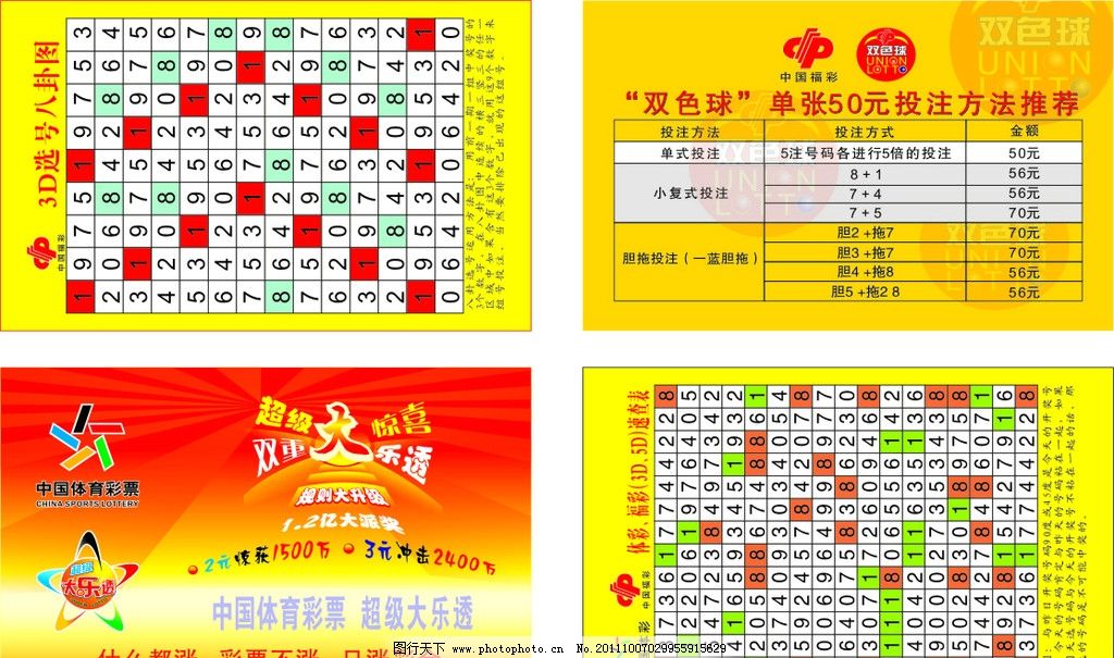 彩票平台- 彩票网站- APP下载 【官网推荐】中国福利“双色球”投注指南