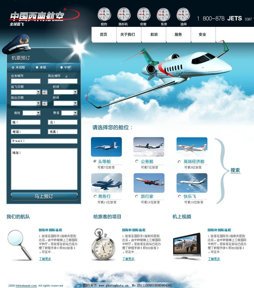 航空网站模板,航空,网站,模板,首页,门户网站,飞机,旅游,订票,飞行,云,闹钟,世界时间,云层,psd分层,网页模板,中文模版,源文件,72DPI,PSD