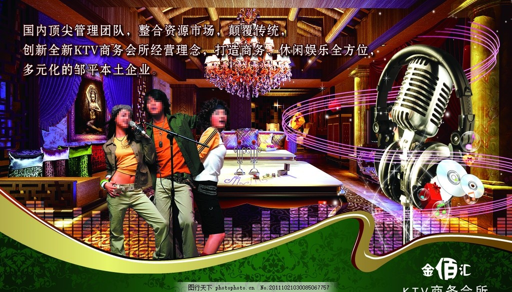 KTV宣传广告,K歌男女,话筒,耳机,KTV豪华包厢,海报设计,广告设计模板,源文件,30DPI,PSD