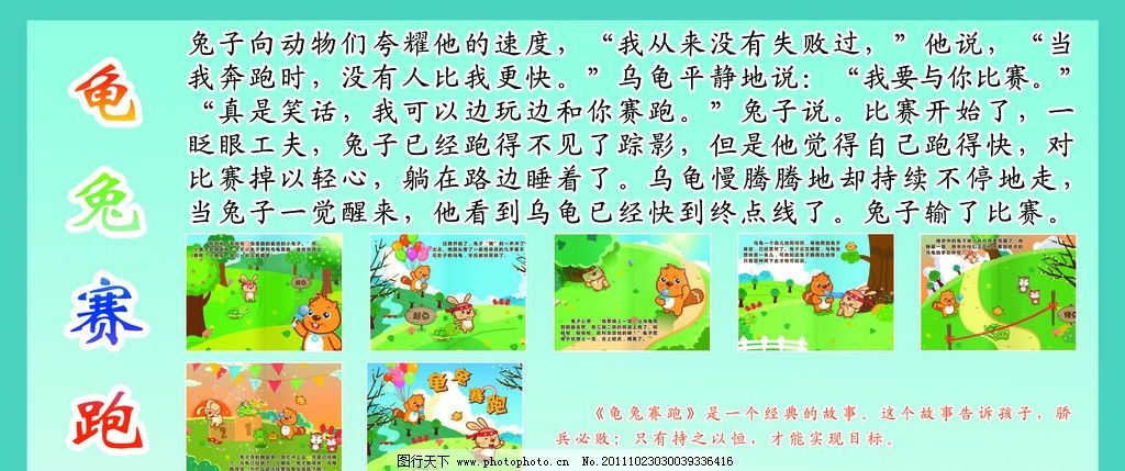 龟兔赛跑,校园文化,成语,分层,海报设计,广告设计模板,源文件,72DPI,PSD