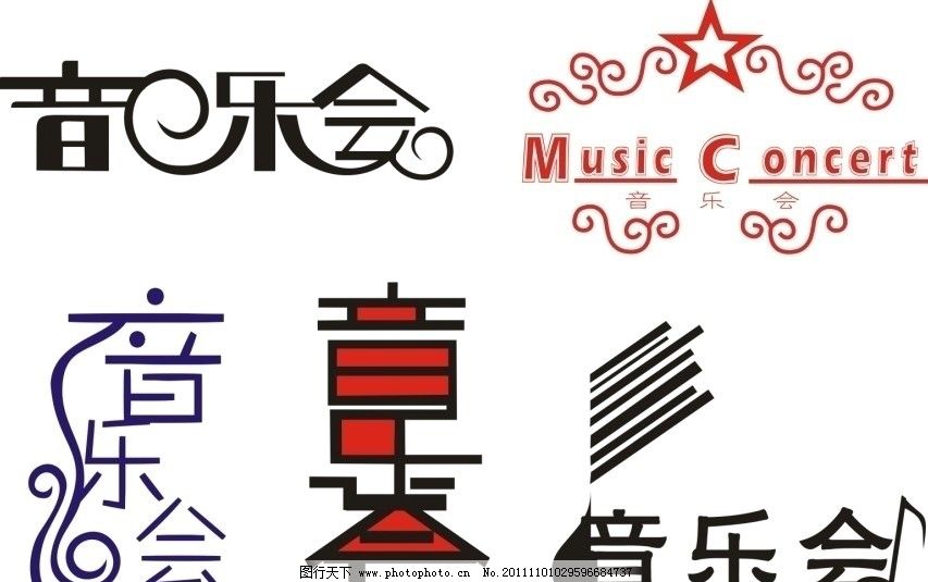 音乐会三维字体设计图片