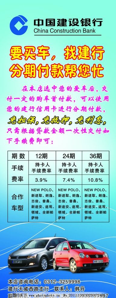 中国建行买车贷款展架,中国建行,大众车,贷款买车,蓝色,展架,展板模板,广告设计模板,源文件,72DPI,PSD