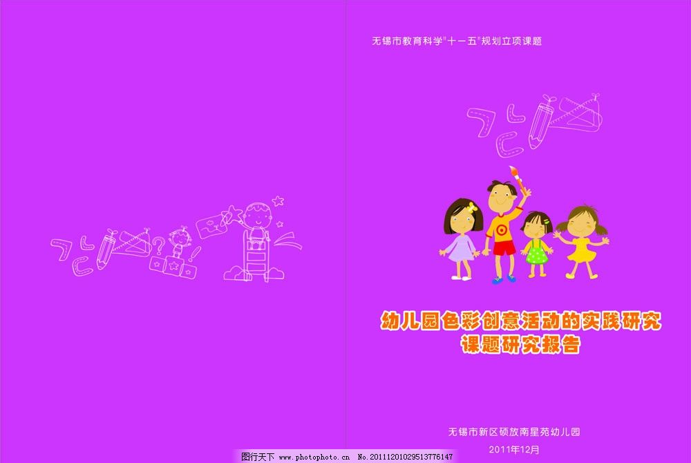 幼儿园精彩成长论文集封面 卡通 向日葵 画笔 水桶 花 画册设计