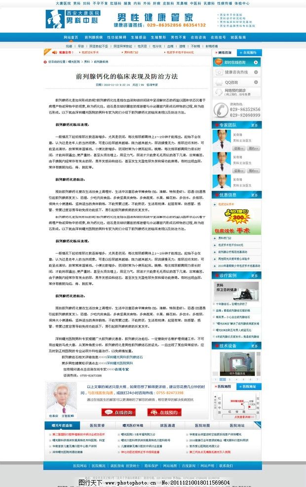 大唐综合网站,内容页,医院,网站,男科,性病,性功能,早泄,阳痿,家庭,蓝天,云,蒲公英,男人,女人,小孩,复古,健康,微创妇科,妇科,女性,子宫肌瘤,卵巢囊肿,子宫内膜息肉,子宫囊肿,微创,医疗,幸福,完美女人,专家,咨询,就诊,中文模版,网页模板,源文件,72DPI,PSD